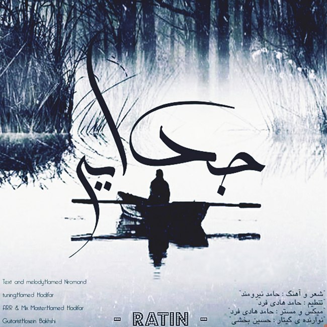 دانلود آهنگ جدایی